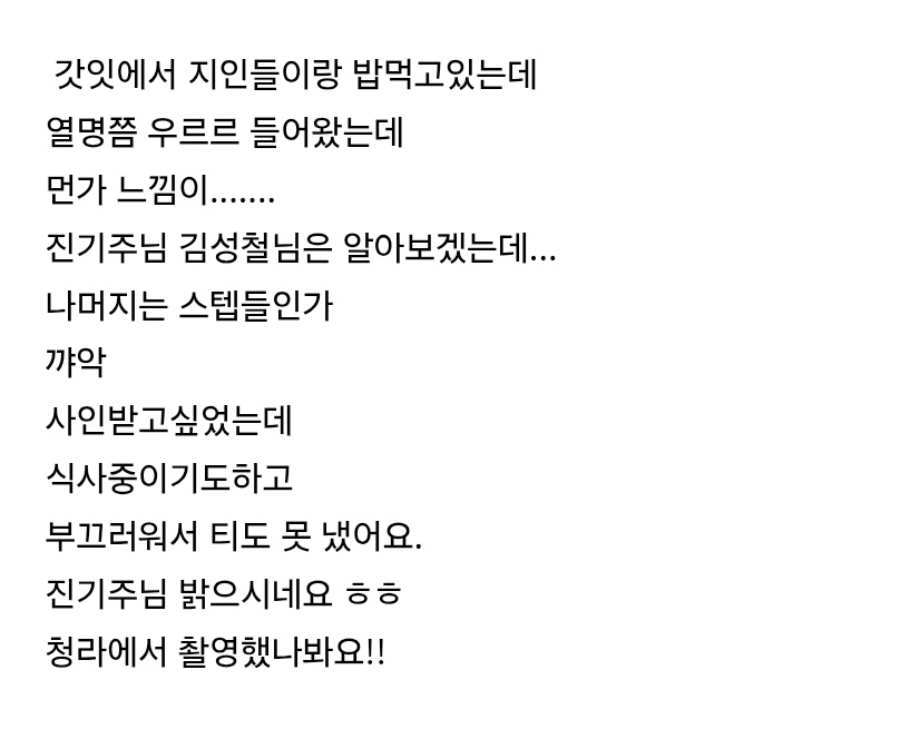 justksc's tweet photo. 성철이 오늘은 인천에서 슬리핑닥터 촬영했나봐 
스탭들이랑 다같이 갓잇에서 식사했나봄 ㅋㅋ 타코 먹었나요
촬영 중인 사진도 봤는데 공원 벤치 같은데 지오홍경 둘이 앉아있는 뒷모습이었음 https://t.co/Uh2UDFilHX