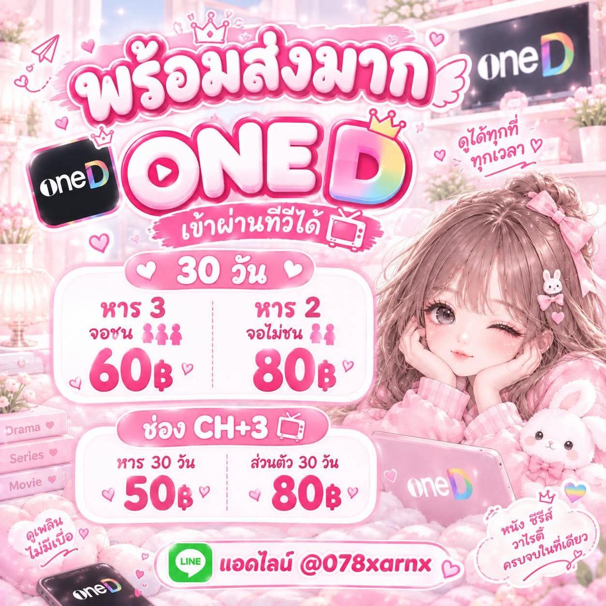 Myfullsunnn19's tweet photo. หาร 𝓞𝓝𝓔 𝓓

เข้าผ่านทีวีได้
30 วัน หาร 3 จอชน : 60฿ 
หาร 2 จอไม่ชน :80฿

ช่อง  𝙲𝙷+𝟹 
- หาร 30 วัน :  50
- ส่วนตัว 30 วัน :  80

สั่งซื้อ https://t.co/8ZUENOI4zX

#Ch3Plus #หารch3 #หาร3plus #หารช่อง3  #Ch3Plusหาร
#หารช่องวัน #หารoned #หารช่อง31ราคาถูก
#หารช่อง31 https://t.co/R5Vup5fAH5