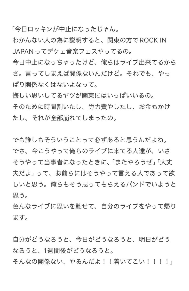 Ra23smk's tweet photo. ハルカミライが、ロッキンに関わる全ての人たちの思いをたくさん背負ってました

着いてこいってあんなに強くまっすぐ言われてしまい頷きながら泣くことしか出来なかった https://t.co/Ppd4sD43R7