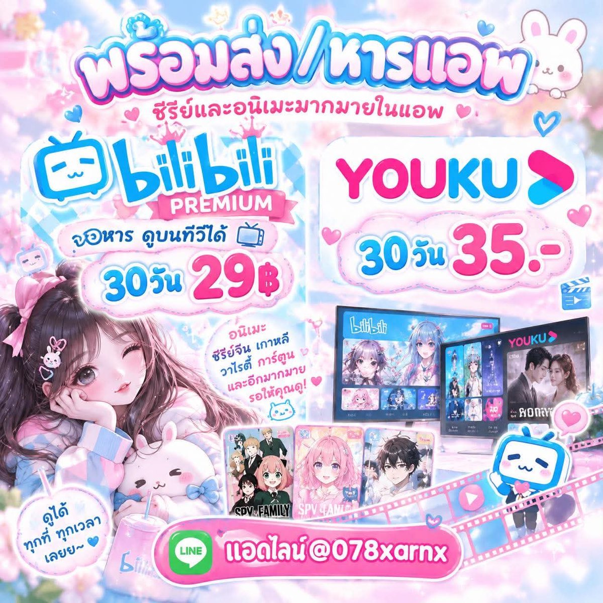 Myfullsunnn19's tweet photo. 🪼 พร้อมส่ง 
 ʙɪʟɪʙɪʟɪ ᴘʀᴇᴍɪᴜᴍ 
🌷จอหาร ดูบนทีวีได้
30วัน 29฿
 
𝚈𝚘𝚞𝚔𝚞 ♥️
30 วัน 35.-

🎀 สนใจแอดไลน์ https://t.co/Dq6MXzxCzP

 #หารbilibili #bilibilicomics #bilibiliหาร #หารบิลิบิลิราคาถูก #หารbilibiliราคาถูก #YOUKU #youkuหาร #หารYouku #หารyoukuราคาถูก #หารyouku https://t.co/WUZTfsjcT7