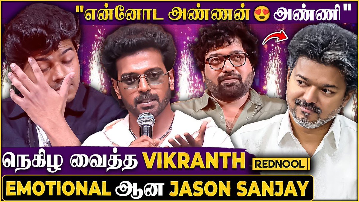 RednoolOfficial's tweet photo. Jason Sanjay Real Character 🥺"என்னோட அண்ணன் 😍அண்ணி" - நெகிழ வைத்த Vikranth, கலங்கிய Jason Sanjay
Video Link : https://t.co/rL1zEgt0y6
#sigma #sigmaaudiolaunch #gkmtamilkumaranspeech #sigmatrailer #jasonsanjay #sundeepkishan #lycaproductions #thaman #gkmtamilkumaran #fariaabdullah #rednool #vikranth