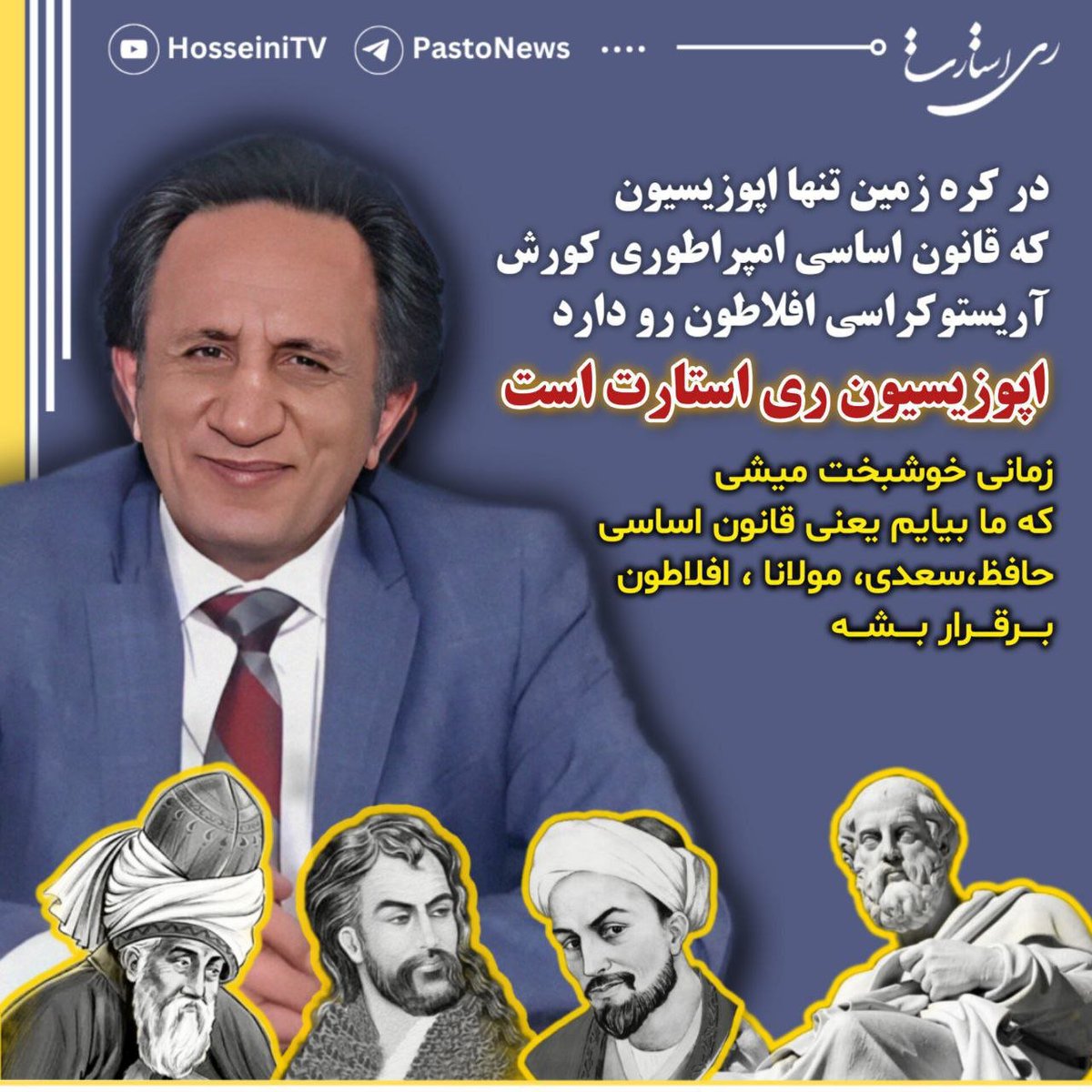 ANSHAN_KOROSH1's tweet photo. ✅در #امپراطوری_پارس ( حکومت ری استارت )

مردم فقط از سن ۲۱ تا ۵۵ #حق_رأی دارند
بالای ۵۵  در انتخابات #دموکراتیک شرکت میکنند

و زیر ۲۱ سال حق دادن رای و نظر سیاسی ندارند❌❌❌

🔸️بر گرفته شده از برنامه های : 
سید محمد حسینی - لیدر ری استارت https://t.co/nRBOj2bls1