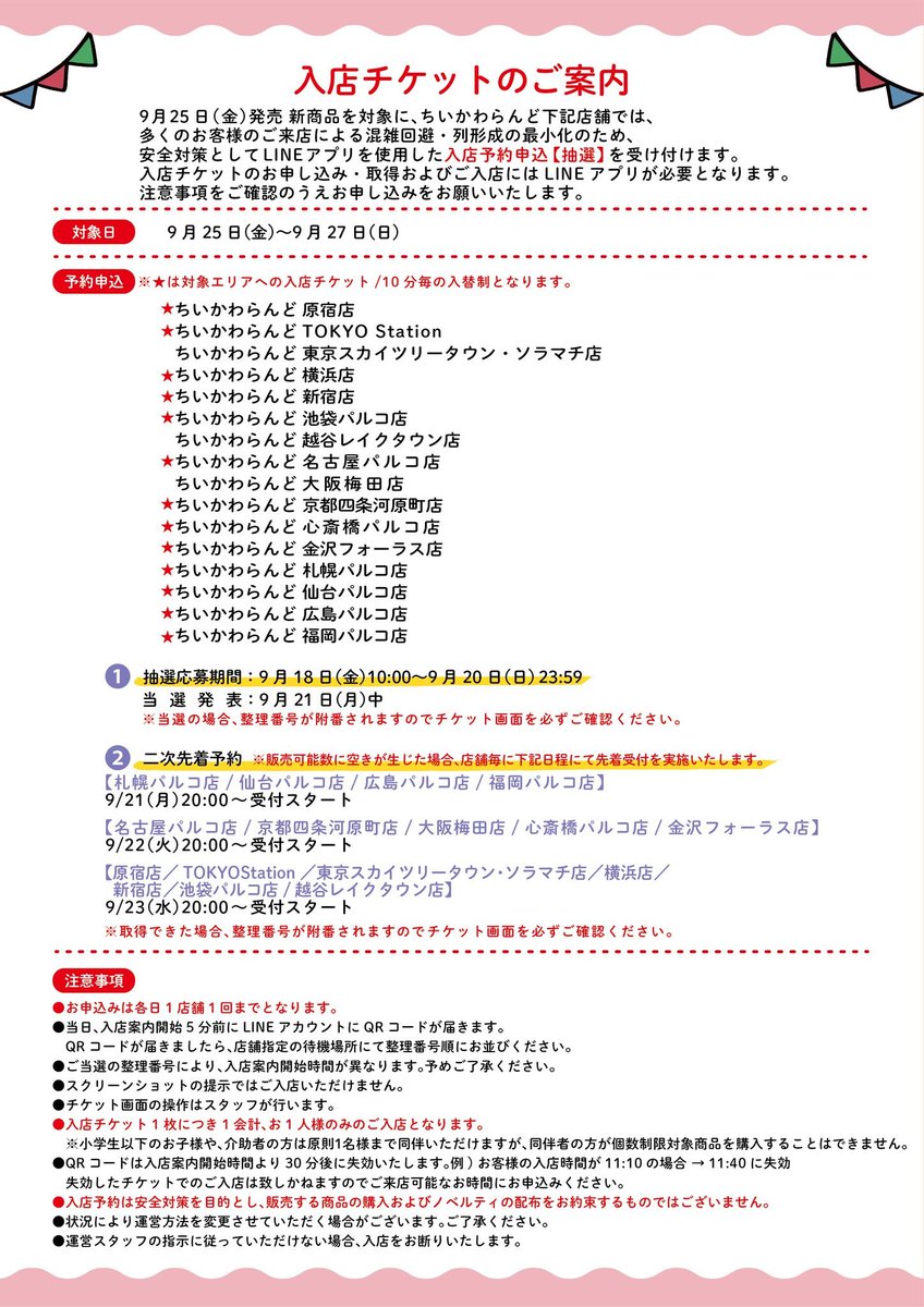 chiikawa_info's tweet photo. 【明日のちい活】

9/22(火曜)

★アニメちいかわ 380話
★ちいかわむちゃフォトパーティ!!
(イオンモール徳島)
★ちいかわらんど@名古屋、京都、梅田、心斎橋、金沢 9/25〜 入店チケット 二次先着
(LINE 20:00〜 ※空き枠のみ) https://t.co/8QKhYoBF6K