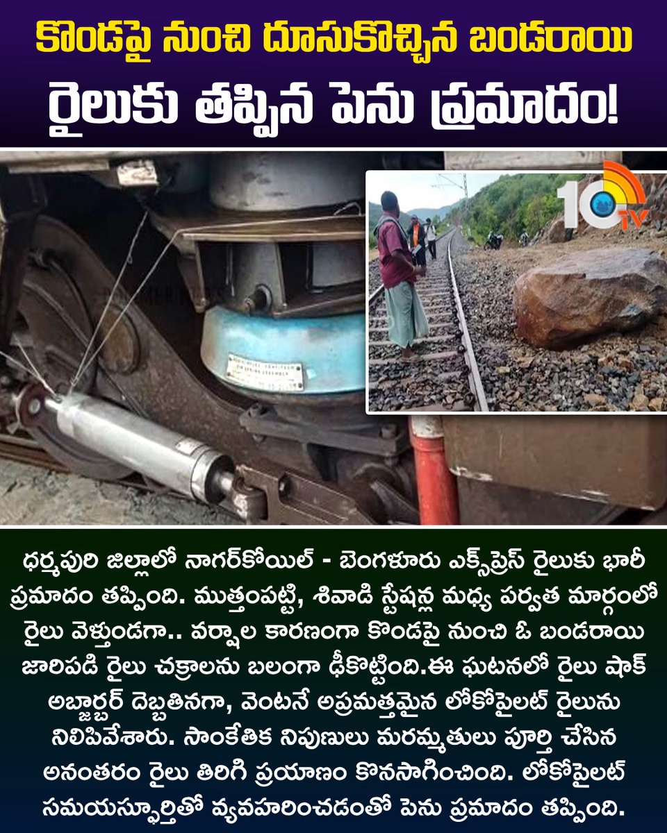 10TvTeluguNews's tweet photo. కొండపై నుంచి దూసుకొచ్చిన బండరాయి.. రైలుకు తప్పిన పెను ప్రమాదం! #train #hill #10tv https://t.co/1uKbi7dvcy