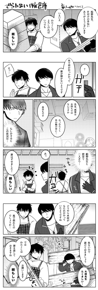 ryutorz's tweet photo. 大🚢
学園ぱろ　出られない部屋 https://t.co/TqaojpxrJh