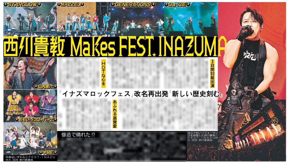 hochi_oskhensei's tweet photo. 22日付スポーツ報知では
西川貴教さんが開催した
「FEST. INAZUMA」の様子を掲載しています⚡️

イナズマロックフェスから名称を改めて再出発🎤
「滋賀だけ夏にしようぜ！」と
3年ぶりとなる3日間開催で
計約12万9000人を動員しました🫱🏻‍🫲🏼

西川さんの魂の雄たけびや
出演者の方々の写真はぜひ紙面で⚡️

#西川貴教 #フェストイナズマ
