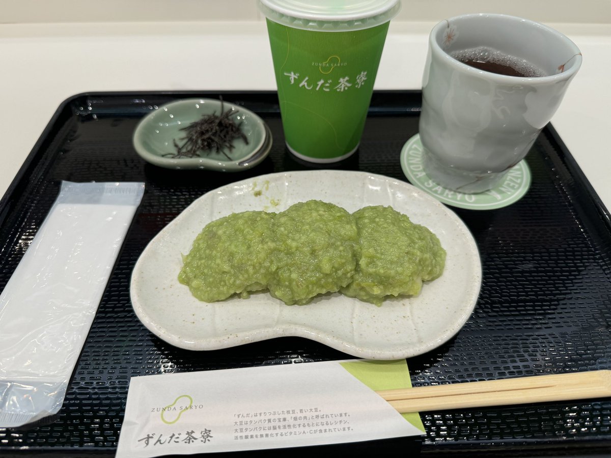 Kz7008's tweet photo. 仙台のずんだ https://t.co/CZA1iR8dUT