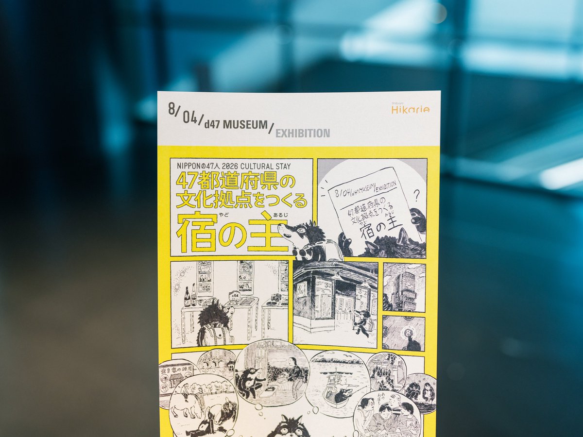 takerushima's tweet photo. 渋谷ヒカリエ d47 MUSEUMで開催の「47都道府県の文化拠点をつくる宿の主」展へ。岩手県では私も携わる遠野の森の活動が紹介されています。
どの都道府県も想いや哲学が面白く、訪れてみたいところがたくさん。あちこち旅がしたいです！ https://t.co/ElC5ZsdNdJ