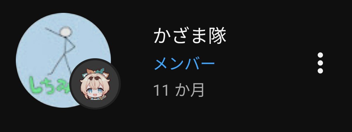 Sitiminchi's tweet photo. あともうちょっとでメンシ加入1年！ https://t.co/6SBYydc7Lt
