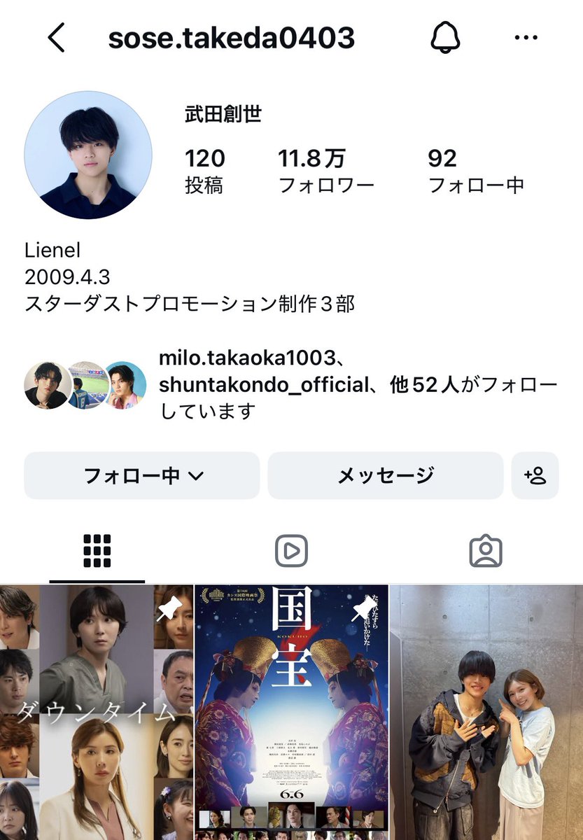 yukki__2's tweet photo. 創世のインスタ、ピン留めが「ダウンタイム」と「国宝」なのカッコよすぎる。 https://t.co/TX7axE3n3J