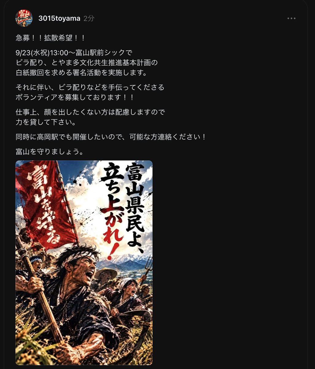 piropoberry's tweet photo. きたーーーーーーーーーーーーーーーーーーー

同士求む！！
#富山多文化共生条例反対 https://t.co/t6PGNzioSw