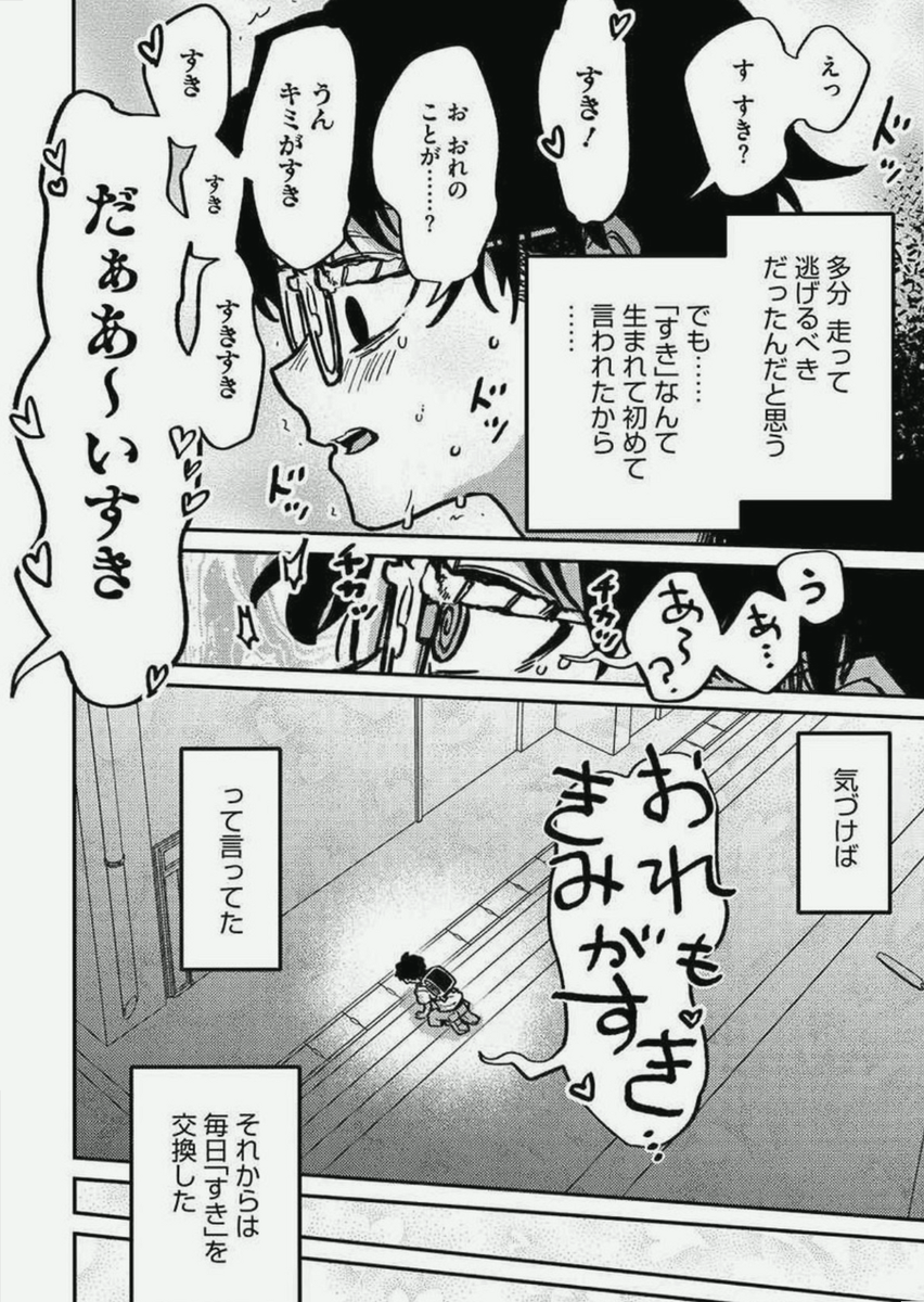 cornerjos's tweet photo. 20年間化け物と「すき」を交換した結果……

(1/6) https://t.co/4QoLxctrJl