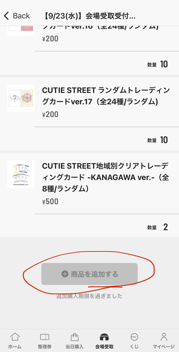 hiro_031189_2's tweet photo. @k90ct はい、会場受け取りのグッズは追加できます！
今は期間終了後ですが、申込内容ページの一番下に追加ボタンがあります👌
キャンセル不可なので、買うと決めてたものだけまずは買って、あとから迷ってるものを追加してます！ https://t.co/JERYkIt2Ok