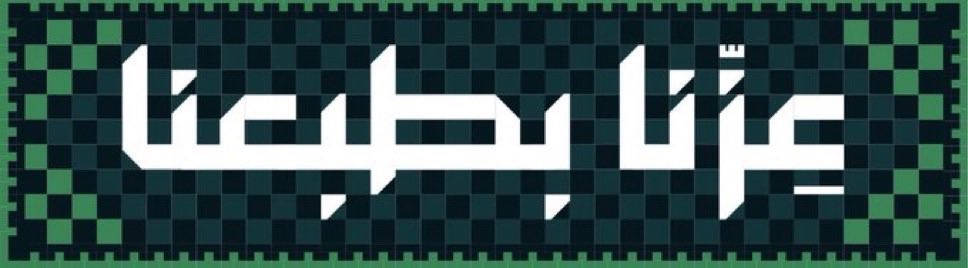 3tl7_'s tweet photo. @FUCHSIA_KSA الكرم، الشهامة، والنخوة 🇸🇦❤️
وأحب خصوصًا إكرام الضيف ومساعدة المحتاج 
والوقوف مع الناس وقت الشدة 💚💚

#عزنا_بطبعنا 
#فوشية 

@FUCHSIA_KSA 

يارب توفيقك

@sukar35 
@sho0osho012 
@ta124a https://t.co/kqTSHUhTPg