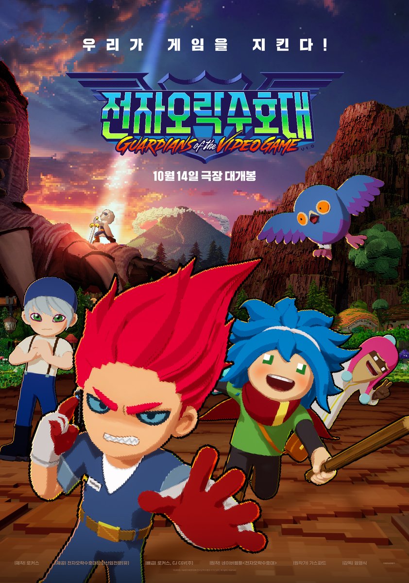 Locus_Studios's tweet photo. 🎮 우.리.가 게.임.을 지.킨.다 🛡️
고전 게임의 강제 종료 위기를 막기 위한 스펙터클한 사투 🔫

#전자오락수호대 두번째 메인 포스터 공개!

#가스파드 웹툰 원작 #로커스 제작 #비트펠라하우스 OST
#전오수 #10월14일극장대개봉 https://t.co/mFx0JLdbnW