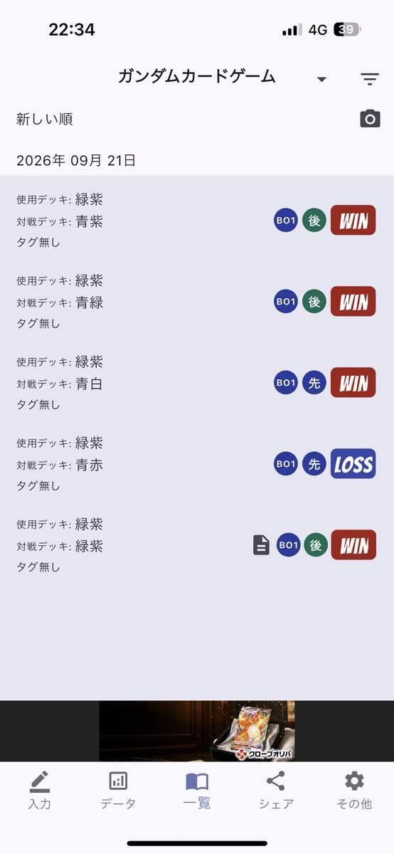 sTokkim's tweet photo. ニューチャレ 緑紫で前回1-4で今回4-1

振り幅が激しいとこがガンダムカードゲームやってるわーって感じです🙄 https://t.co/RLqIXeeBlI
