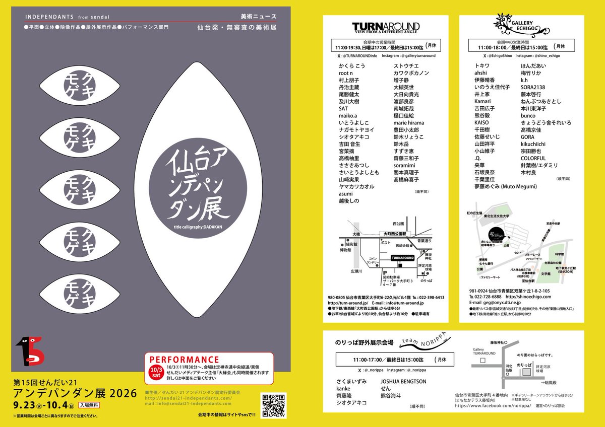 senmegane's tweet photo. 【展示のお知らせ】

第15回せんだい21アンデパンダン展2026

①
会期｜9/23(水)-10/4(日)  月曜休
会場｜SARP　スペースA
📍錦町1-12-7 門脇ビル1階
時間｜11:00-19:00 (最終日15:00迄)

②
会場｜のりっぱ野外展示会場
📍大手町4番地内
時間｜11:00-17:00 (最終日15:00迄)

祭だ〜 https://t.co/IxHggM1TX8