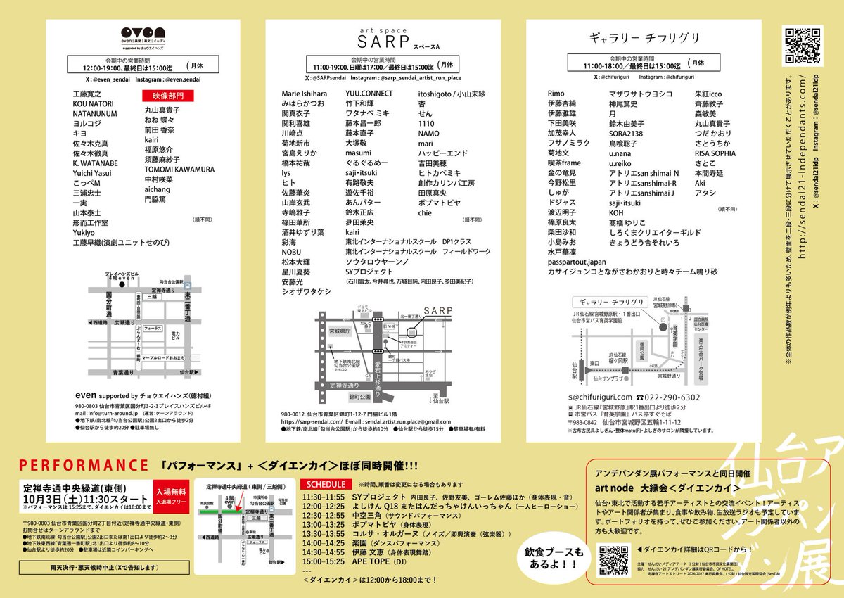 senmegane's tweet photo. 【展示のお知らせ】

第15回せんだい21アンデパンダン展2026

①
会期｜9/23(水)-10/4(日)  月曜休
会場｜SARP　スペースA
📍錦町1-12-7 門脇ビル1階
時間｜11:00-19:00 (最終日15:00迄)

②
会場｜のりっぱ野外展示会場
📍大手町4番地内
時間｜11:00-17:00 (最終日15:00迄)

祭だ〜 https://t.co/IxHggM1TX8