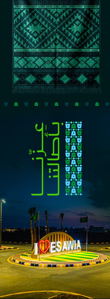 bisawiya's tweet photo. #بلدية_العيساوية |

يطيب لنا أن نحتفي ، بذكرى توحيدك كُل عــام،
فلك من المجدِ أسمى معانيه، ومن الفخرِ أبهى
تجلّياته. 💚🇸🇦

#اليوم_الوطني_السعودي ✨
#عزنا_بطبعنا https://t.co/IEYVWBluBY