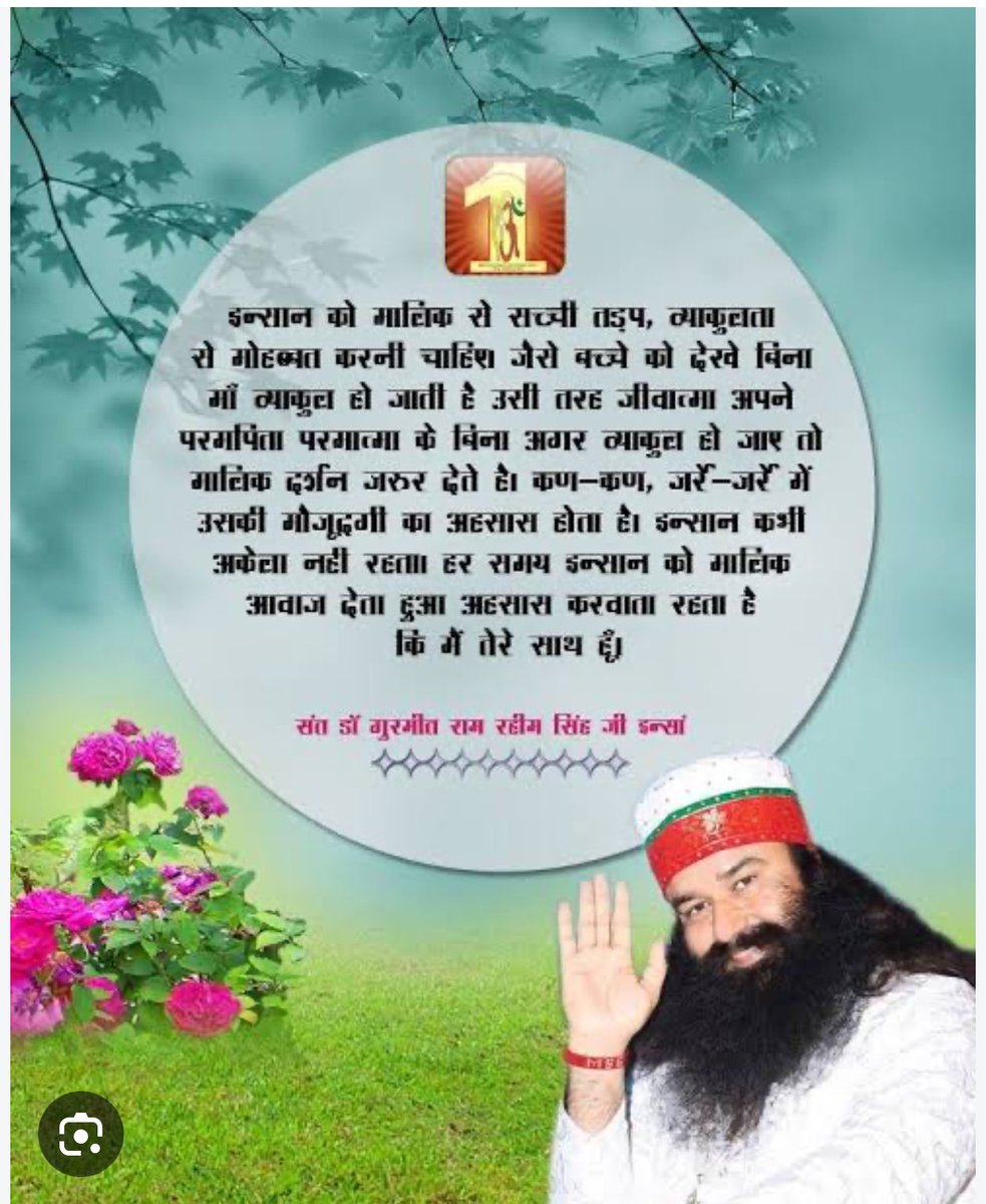 PoonamInsa8gjb's tweet photo. #SelfConfidence #Confidence #PersonalGrowth
जब हमें खुद पर विश्वास होता है, तो हम आपनी ग़लति  नहीं करते  Saint Dr Gurmeet Ram Rahim Singh ji ने फरमाया कि हम नुकसान और नकारात्मक अनुभवों से बाहर निकल सकते हैं।
जब हमारे अंदर आत्मविश्वास नहीं होता, तो हम अक्सर उदास महसूस करते है। https://t.co/g5qryZ7djn