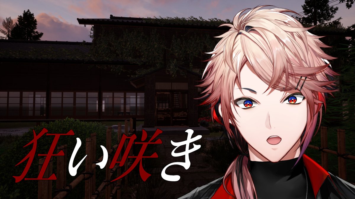 SerAph_DazZ's tweet photo. 23:15～　狂い咲き

移住先にはご注意を…

【狂い咲き】ネタホラーで話題の作者のガチホラゲー！？【セラフ・ダズルガーデン/にじさんじ】 https://t.co/tp5HN2hkmK @YouTubeより https://t.co/SvsqwwrM3z