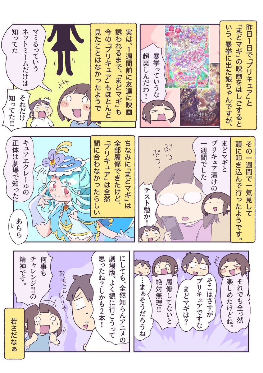 ayataross's tweet photo. 映画観るために、プリキュアとまどマギを一気見した娘 https://t.co/BavUvR9EkU