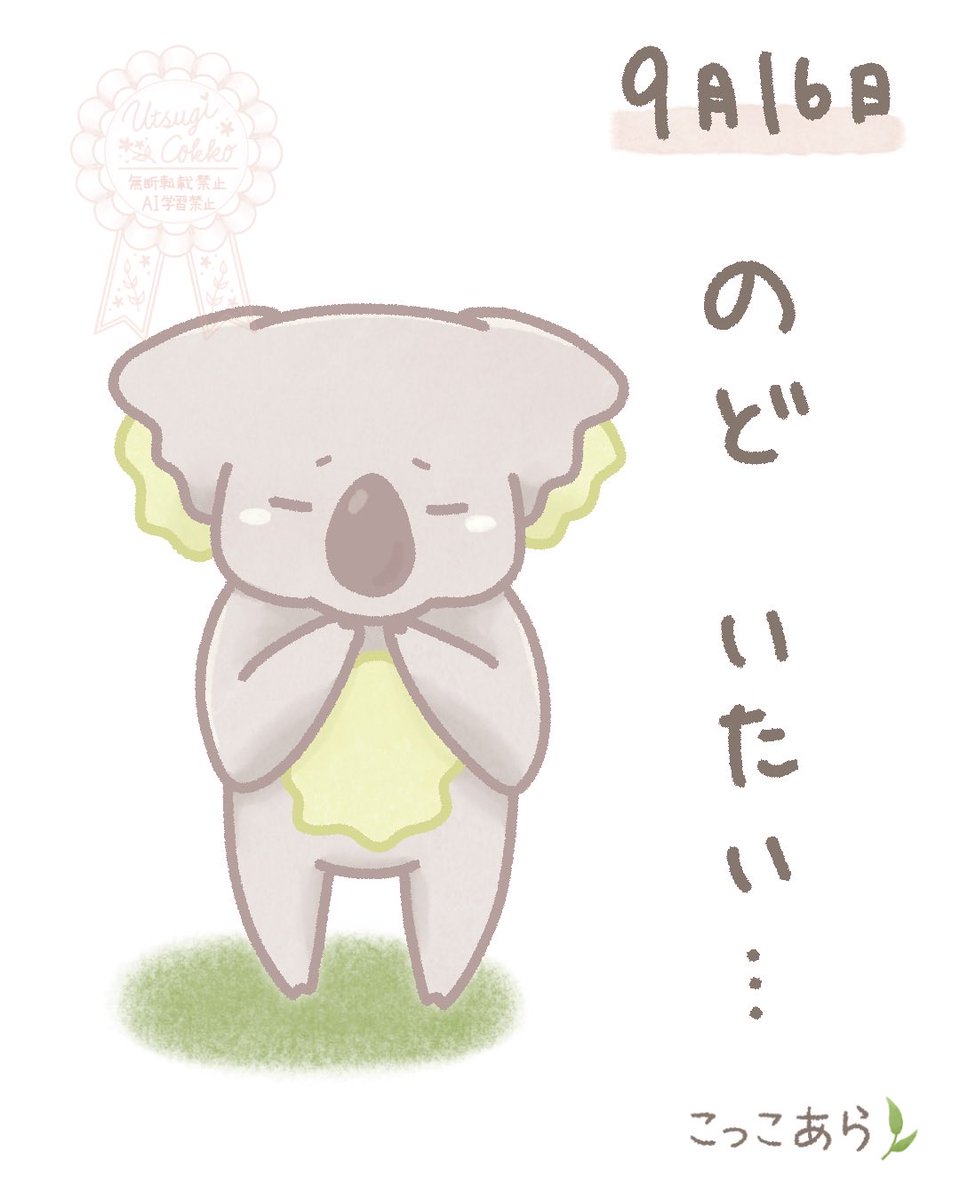 cokkoala's tweet photo. のど痛い…

#こっこあら #イラスト
#オリジナルキャラクター #コアラ https://t.co/gu6aUr88JT