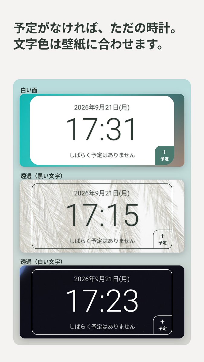 yotemy_app's tweet photo. 画面を新しくしリニューアルしました！

ヨテミーは、準備開始と出発までをホーム画面でカウントダウンするAndroidアプリです。※iOS開発中
カレンダーの予定から逆算するので、入れるのは予定だけ。

Google Playはこちら 
https://t.co/zFbpWQ1ozq

#ADHD #個人開発 https://t.co/Tfh3j887X6