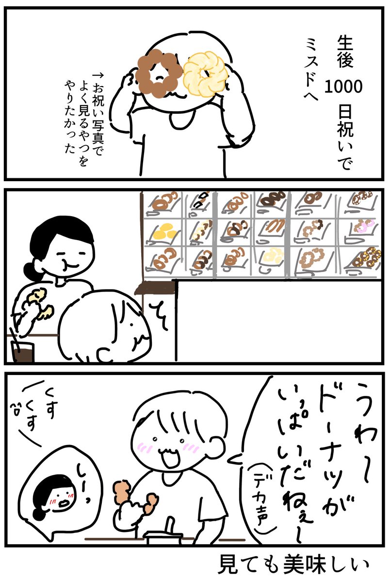 ya_gi_mee_'s tweet photo. この時だけ声デカくてあせったけど店内優しい人達ばっかりで助かった
ドーナツ見放題の特等席、嬉しかったね

#育児絵日記 #育児漫画 https://t.co/WWWamUlJ9F