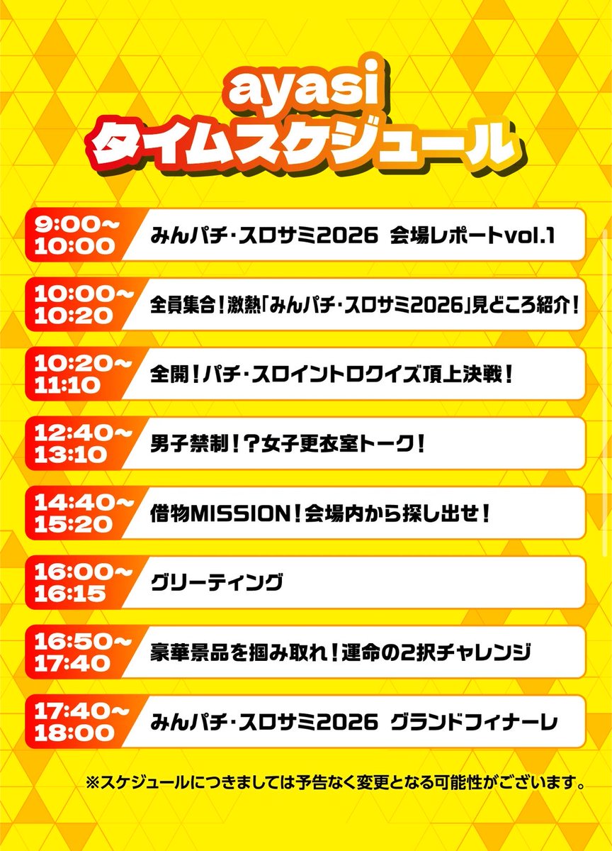 ayasi0530's tweet photo. 明日はこちらです☺️

無事開催ですね^ ^
わたしのタイムスケジュールはこちら！
よろしくお願いします🙇‍♀️ https://t.co/g4aCopJquT