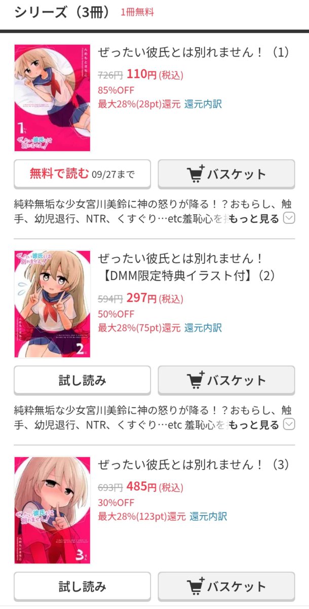 nmemoton's tweet photo. 『ぜ彼！』DMMブックスさまで全3巻セール中です‼️
なんと第2巻は限定イラストデータ付💁‍♀️✨

第2巻、Kindleだとイラストは付きませんがさらに安くて63%オフです💁‍♀️✨

〜9/27まで🙏🌟 https://t.co/S7L7YQXAQb