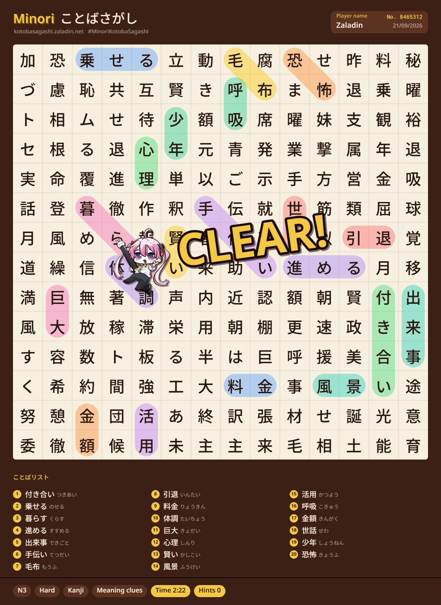 Zaladin5x's tweet photo. ผมเอาเกมที่เคยทำไว้มาต่อยอดเป็น "เกมค้นหาคำศัพท์" ครับ ตัวเกมแจกให้เล่นฟรี มีเป้าหมายคือ ทบทวนคำศัพท์ภาษาญี่ปุ่น เลือกได้ว่าจะเล่นแบบ ฮิรางานะ หรือ คันจิ เล่นเสร็จแล้วมีภาพให้เซฟสถิติเก็บไว้อวดเพื่อนด้วย

https://t.co/voLU8XQ20x

เอาเป็นว่า ลองเล่นดูครับ ถ้าเจอตรงไหนแปลก ๆ ทักมาบอกได้