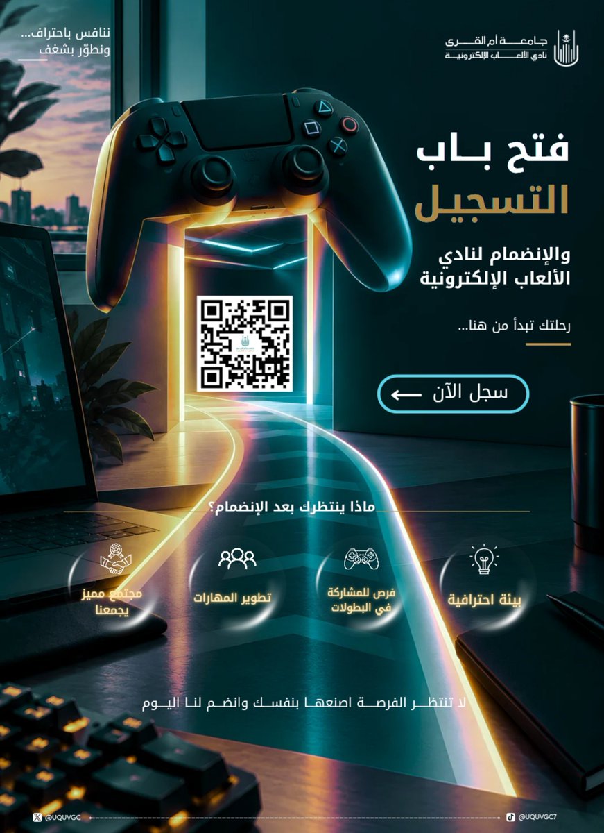 UQUVGC's tweet photo. ومَا الحَزْمُ إلَّا أَنْ تَصُولَ وَتَرْتَقِي ... وَتَبْلُغَ غَايَاتِ العُلَا وَالمَعَالِي 🔥

إلى كل صاحب طموح، شغف، وإرادة لا تُقهر!🚀
يسرنا أن نعلن عن فتح باب التسجيل والإنضمام لنادي الألعاب الإلكترونية 🏆⚡️

ولأننا لا نرضى إلا بالأفضل، جعلنا أول خطوات انضمامك إلينا تحديًا استثنائيًا 🎮

1.امسح الـQR Code المرفق في الإعلان 
او من خلال الرابط 
🔗: https://t.co/icDWb05pzx
2.خض التحدي واجتاز اللعبة 
3.بعد تثبيت تصنيفك!
سينقلك الرابط مباشرة لتعبئة نموذج التسجيل 💥

شاركونا نتائجكم وأرقامكم القياسية عبر كت تويت 💫
مكانك بيننا منتظر.. ومعًا نصنع الأثر 🤍

 #نادي_الألعاب_الإلكترونية |  #UQU |  #uquegc | #جامعة_أم_القرى