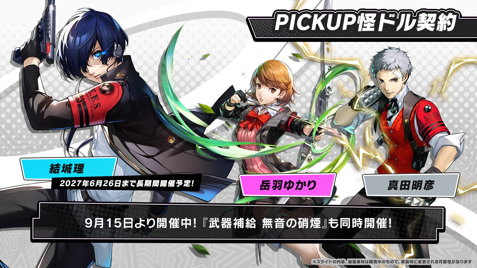 ペルソナ×コラボ・グッズ・イベント情報 on X: 