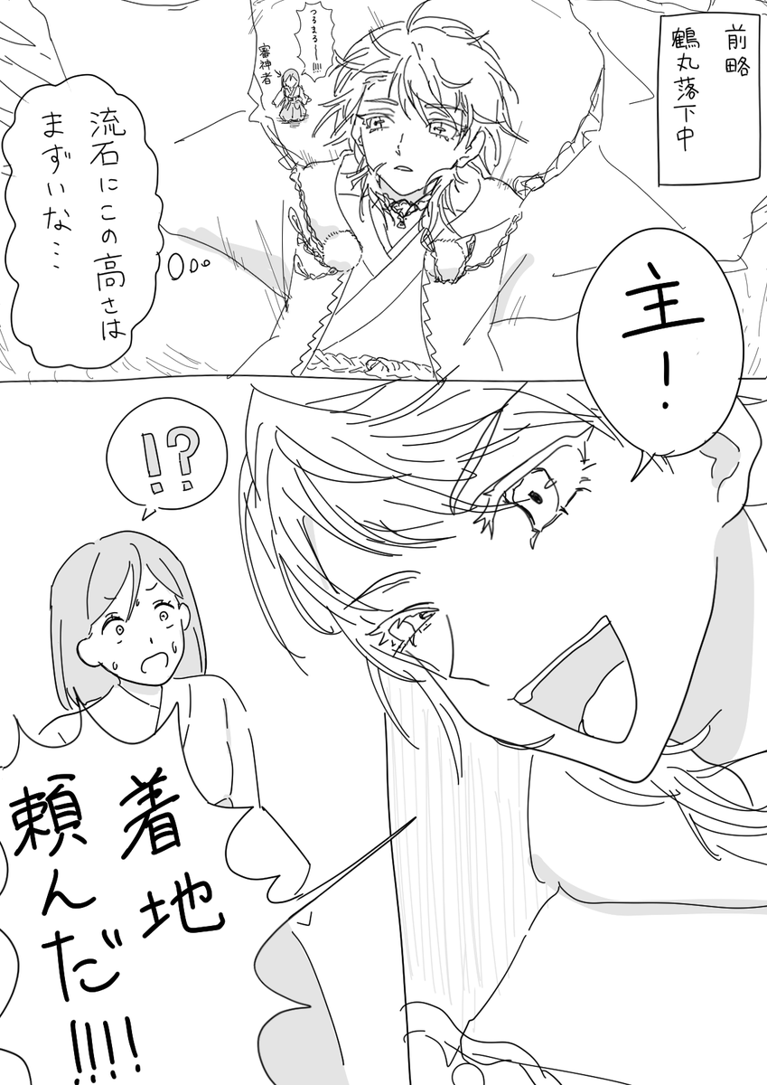 ITCvlrWii332387's tweet photo. 落下してるつるまるを受けとめる鶴さに(刀さに)
※審神者がっつり顔あり※雑 https://t.co/gM1WFKe8AO