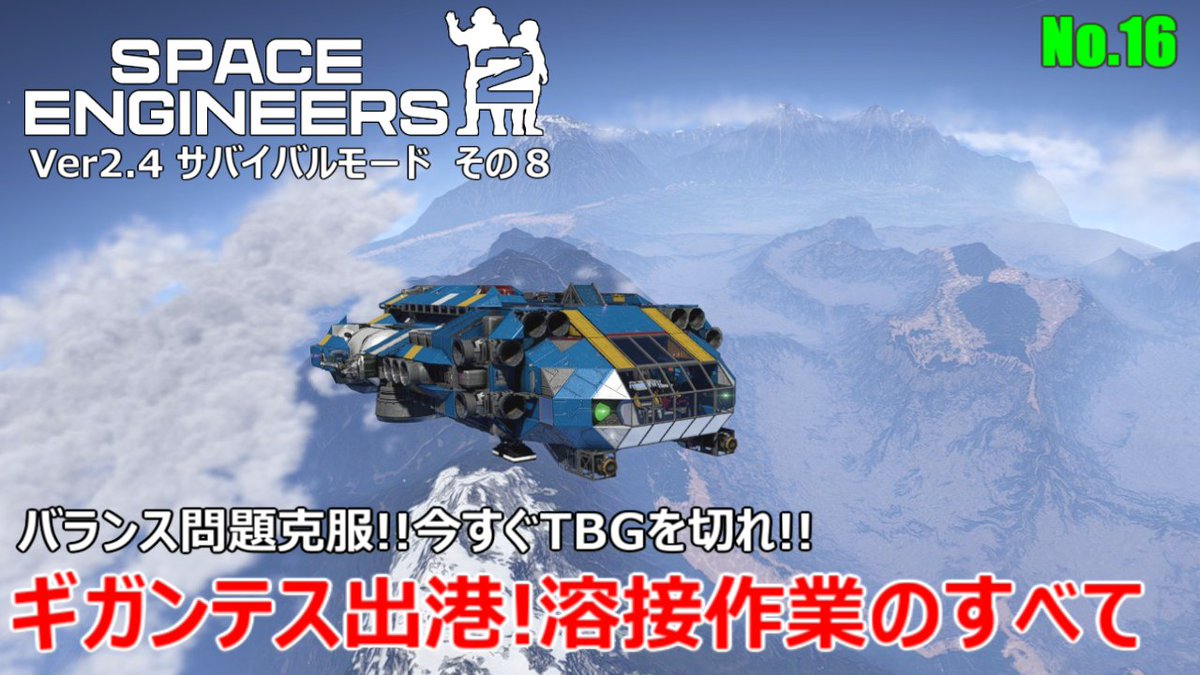NakaKen28246128's tweet photo. SpaceEngineers2 [16] VS2.4サバイバルモード その８ ギガンテス就航！溶接作業と惑星降下 https://t.co/DHg89Dgm8d @YouTubeより 

VS2.3のサバイバルシーズンもそろそろ終わりそうなサバイバル動画その８です。よろしくどうぞ。
#SpaceEngineers2 https://t.co/nBFECXzfg6