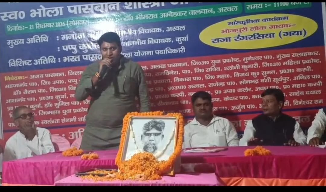 PAPPURAJ2424's tweet photo. आज अखिल भारतीय दुसाध  उत्थान परिषद अरवल द्वारा आयोजित बिहार के पूर्व मुख्यमंत्री स्वर्गीय भोला पासवान शास्त्री जी की 112 वीं जयंती सामारोह मे पप्पु राज युवा प्रदेश महासचिव लोजपा R उपस्थित हो कर उनके तैल चित्र पर  पुष्प अर्पित कर श्रद्धांजलि दि एवं सभा को  सम्बोधित किये l https://t.co/Bm2iBEbfSY