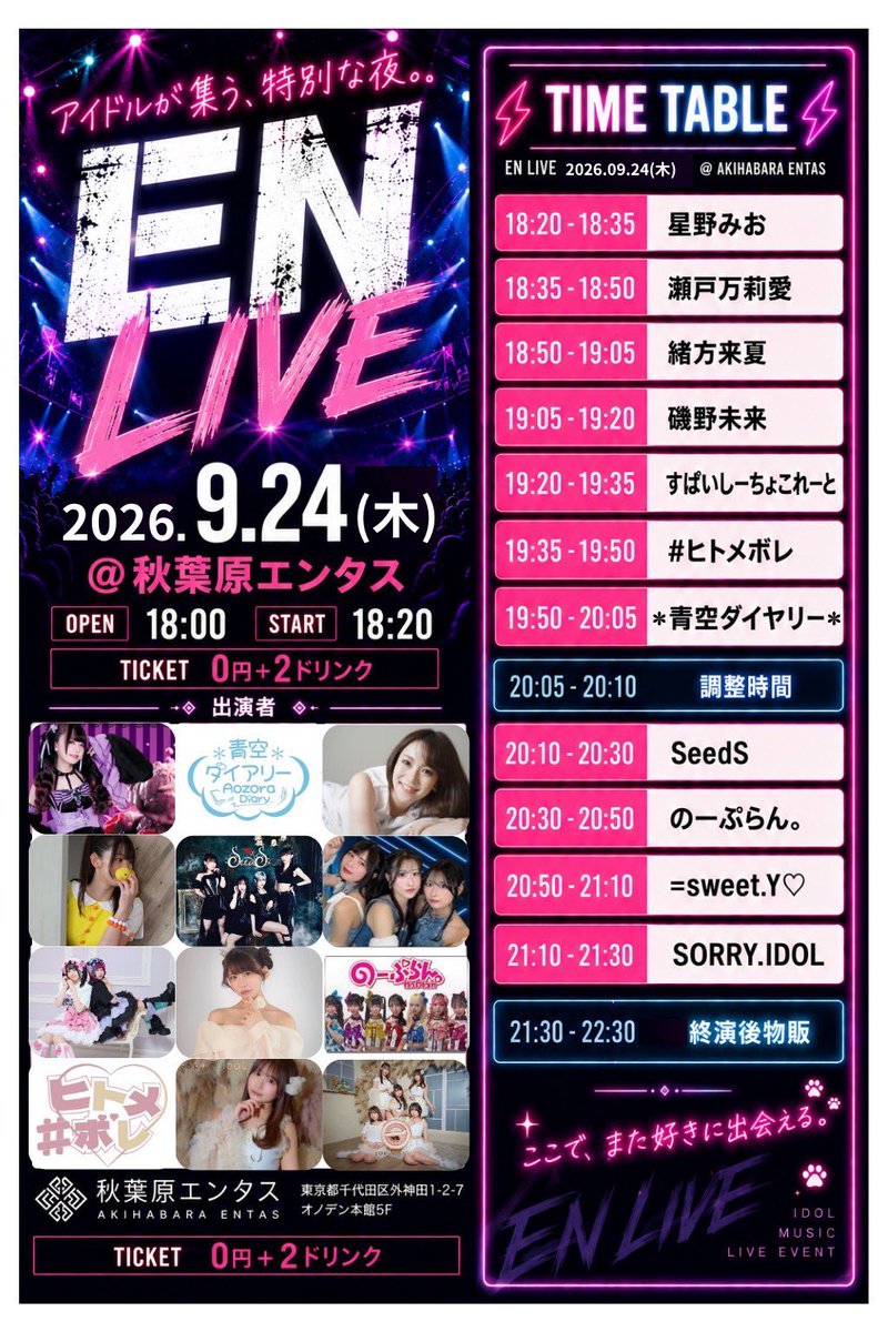 sweetycontact22's tweet photo. =sweet.Y♡出演💎✧︎*。

EN LIVE Vol.14

【日付】2026/09/24(木)
【場所】秋葉原エンタス
【時間】開場18:00 開演18:20
【金額】チケット０円+2D(当日+500円)

【予約】
予約不要、直接会場へ！

#すいーてぃ https://t.co/szk3CCpALB
