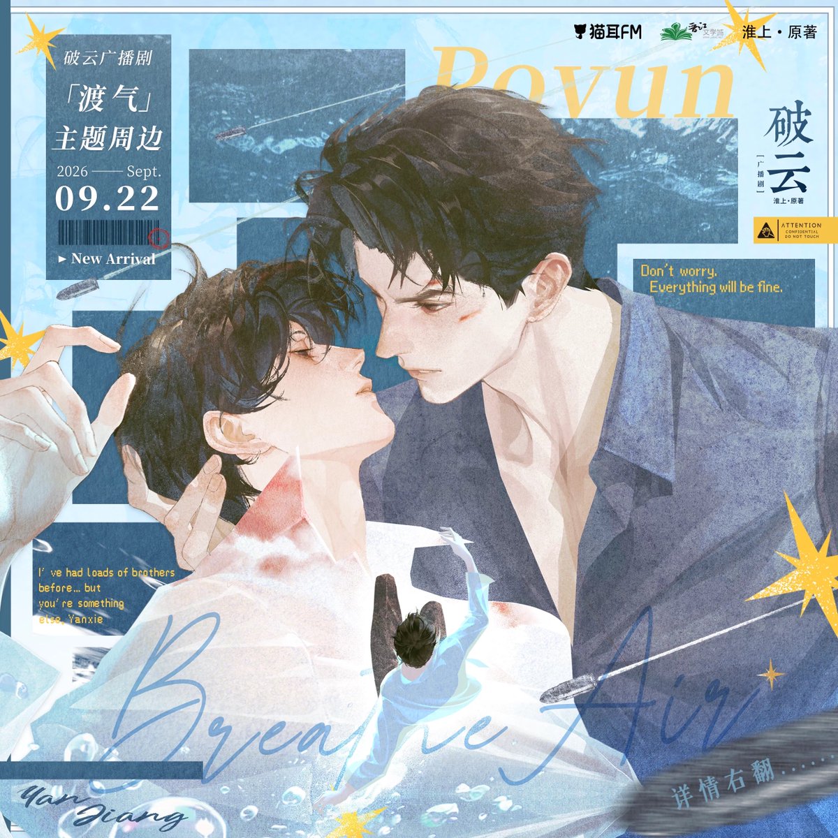 skyarise's tweet photo. #破云 Poyun/A Break in the Clouds by Huaishang official AD merch. Presale starts on Sept 22 at 12pm.

Purchase link: https://t.co/tofbAF7fN9 https://t.co/QRGYJQgOJz