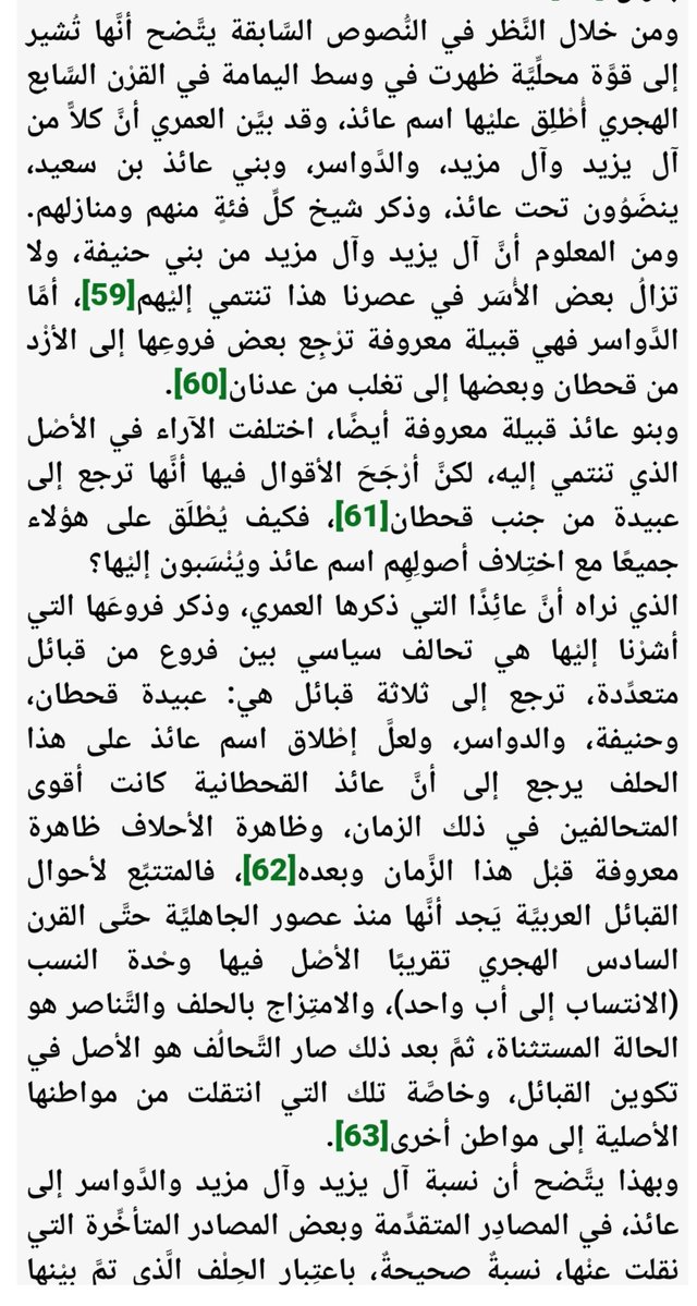 Mantsubia's tweet photo. آل مزيد وال ��زيد من بني حنيفة By145 دخل كثير منهم مع عائذ القحطانية BY4 ومعهم دواسر FGC7 بينهم التحليل الجيني مثل ال عواد وغيرهم
وعائذ قبيلة قحطانية نزح فروع منها لنجد ولازال أساسها باقي في ديارها جنوب المملكة
وقالوا عائذ عنها النسب لايذ بسبب تعدد اسم عائذ في العرب اغلبه منقرض https://t.co/W2DaX38I6M