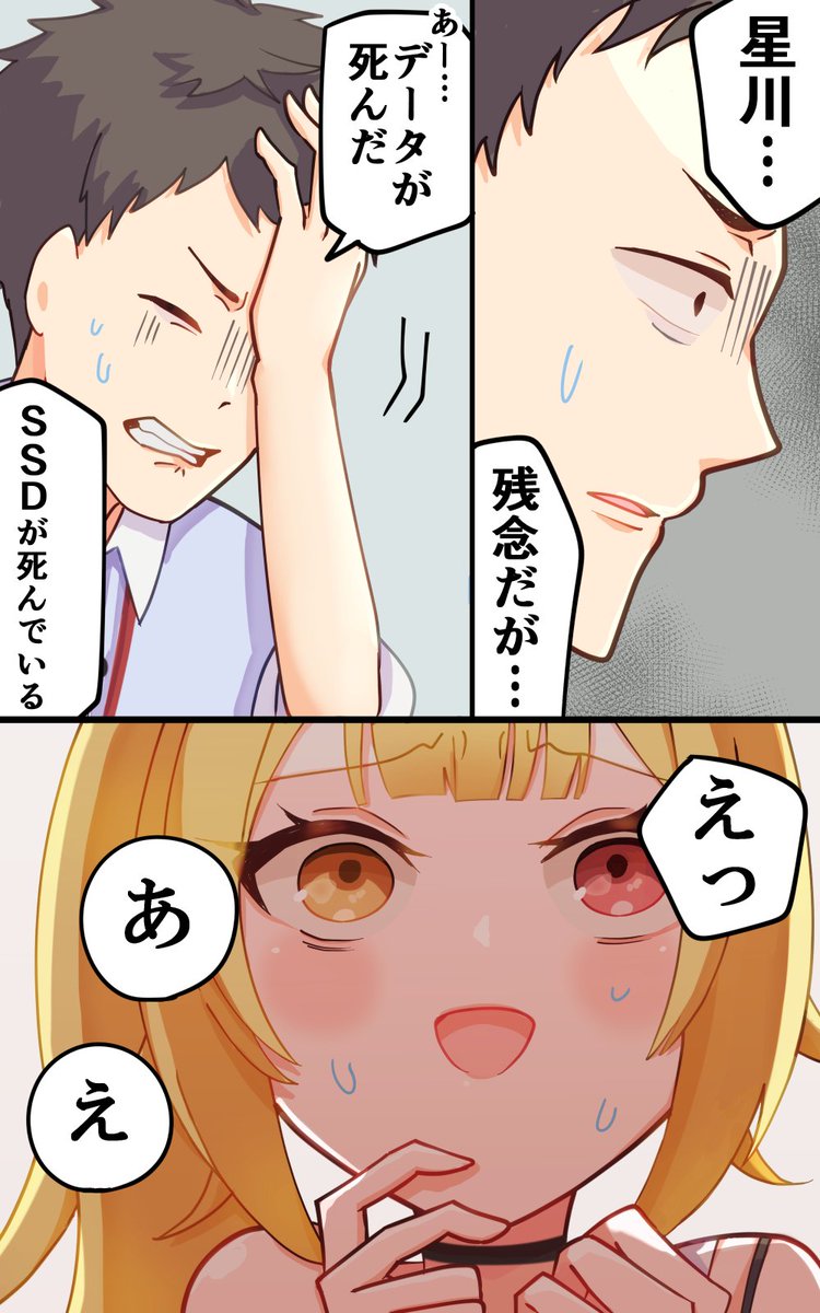 harui2nd24san's tweet photo. 連休なので再掲してみた三日目
星川対パソコン https://t.co/UR5O1svZmJ
