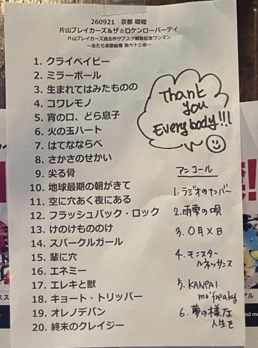 teppei12banme's tweet photo. 京都磔磔
片山ブレイカーズ＆ザ⭐︎ロケンローパーティ

片山くん
最高な夜をありがとう！
同い年、トーク＆ライヴも一緒にやってきた仲間。
ええ刺激とパワーをもらいました。
ツアーじゃないからセットリストを

明日22日の大阪落語祭
トリでの出番
午前11時開演
国立文楽劇場にて
当日券あるよ！ https://t.co/IFGqw4mg1S