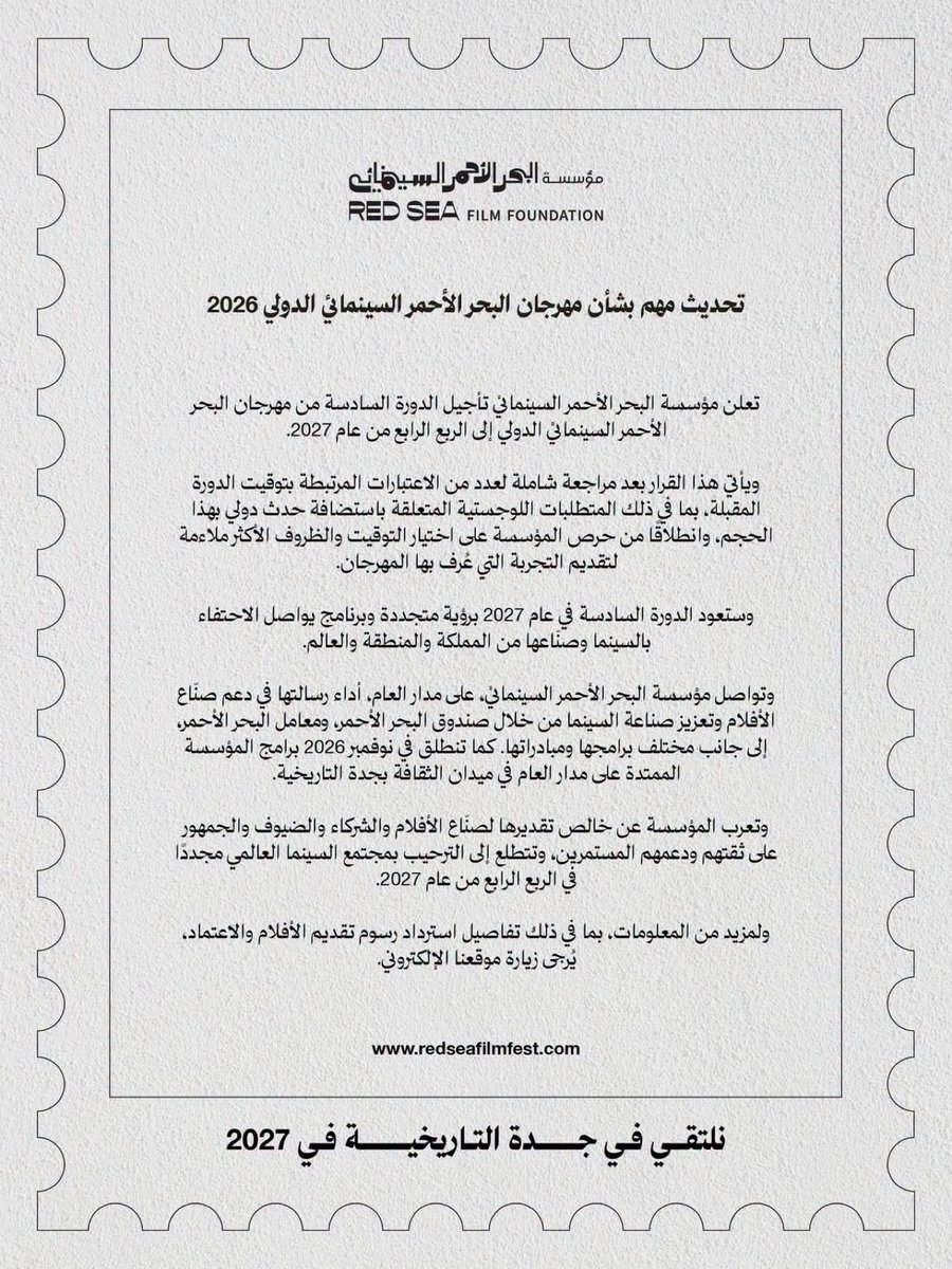 sameer_alnamri's tweet photo. مؤسسة البحر الأحمر السينمائي السعودية تعلن تأجيل الدورة السادسة من مهرجان البحر الأحمر السينمائي الدولي إلى الربع الرابع من عام 2027 https://t.co/aUUuJalojP