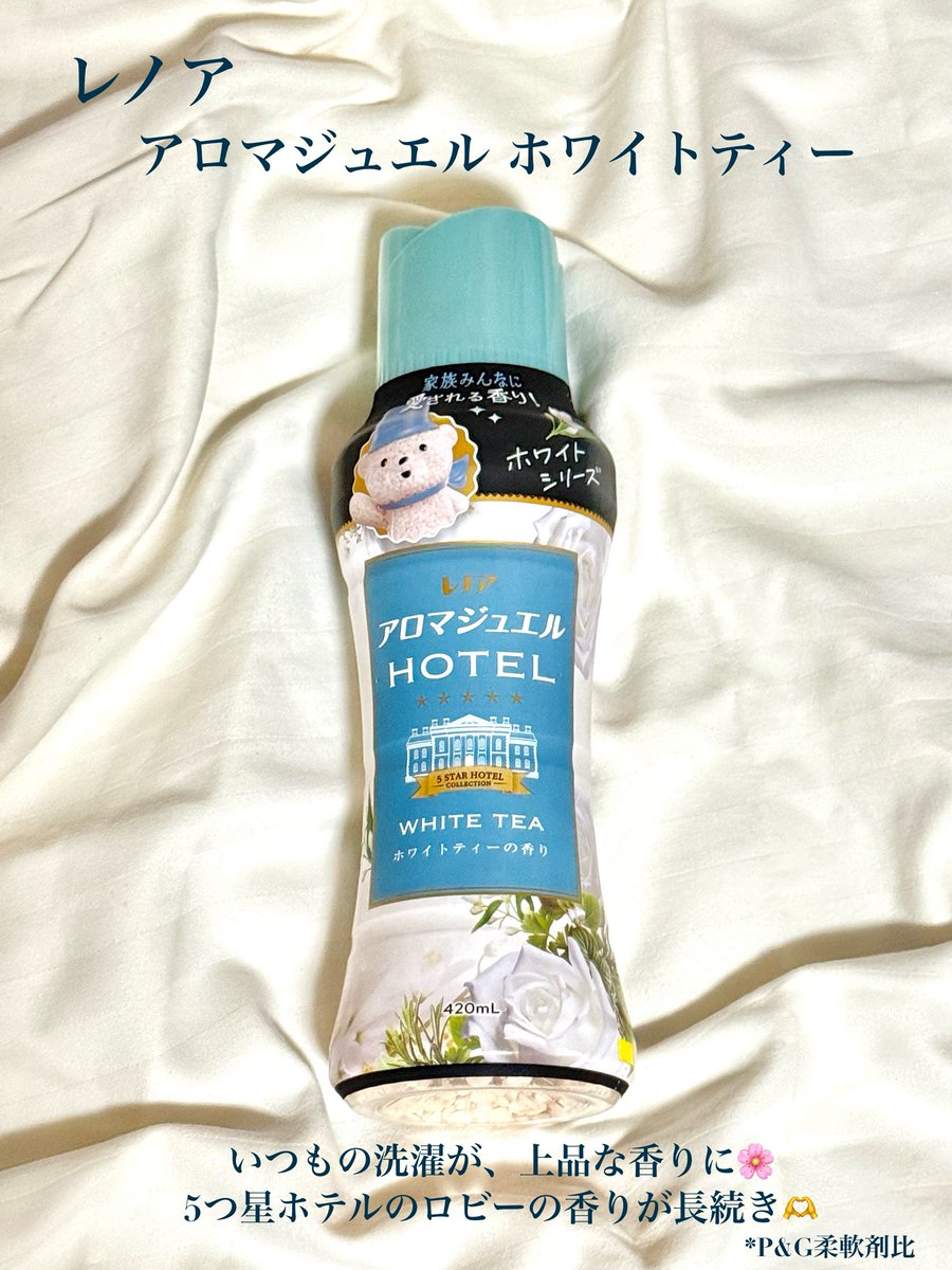 __mo__cosme's tweet photo. レノア 
アロマジュエル ホワイトティー

いつもの洗濯が、上品な香りに🌸
5つ星ホテルのロビーの香りが長続き🫶*P&amp;G柔軟剤比
柔軟剤より上質で、香水より優しく香る🫧
いつもの洗濯が楽しみな時間に⏳

洗濯の初めにさっと入れるだけだからぜひ使ってみてね☑️

#PR #レノア #レノアアロマジュエル https://t.co/z9NKEQNyUg