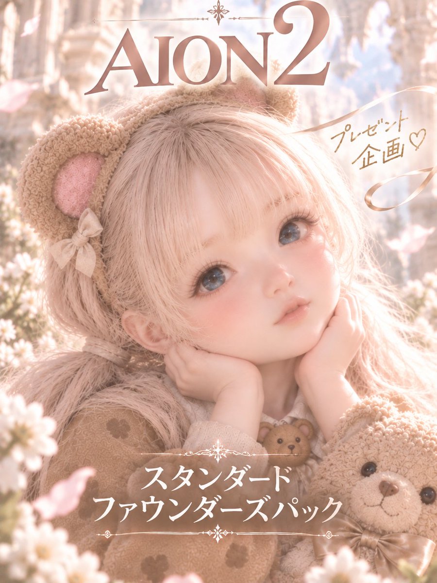 YuriCham022's tweet photo. 🪽AION2フォロワーさんへプレゼント企画🪽

運営様からいただいたAION2 スタンダード ファウンダーズパック(Steam版)を3名様にプレゼントいたします🎁

【応募方法】
・このポストをいいね👍🏻✨

【詳細】
・⏰締切:09/23(水)23:59まで
・当選者の方にはDMにてSteamキーをお送りします

 #AION2 https://t.co/rvZcZODoXU