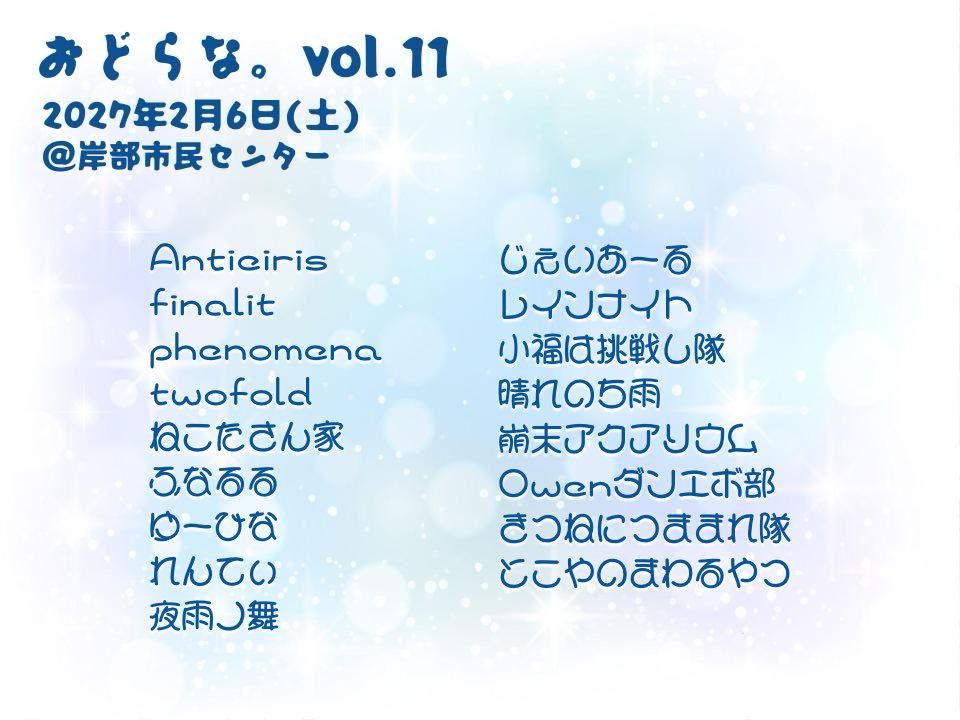 odorana_'s tweet photo. #おどらなvol11

チーム枠出演者の発表です💃✨
DJちゃんりぼによるダンパタイムも実施！！

⭐️ただいま、シャッフル枠の参加者を募集中！！

観覧予約につきましては続報をお待ちください🎵 https://t.co/CrchIvLY5M