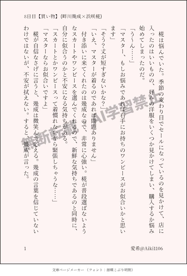 Aiki1106's tweet photo. 30日CPチャレンジ
8日目【買い物】
(幾椛) https://t.co/JEED1izqaC