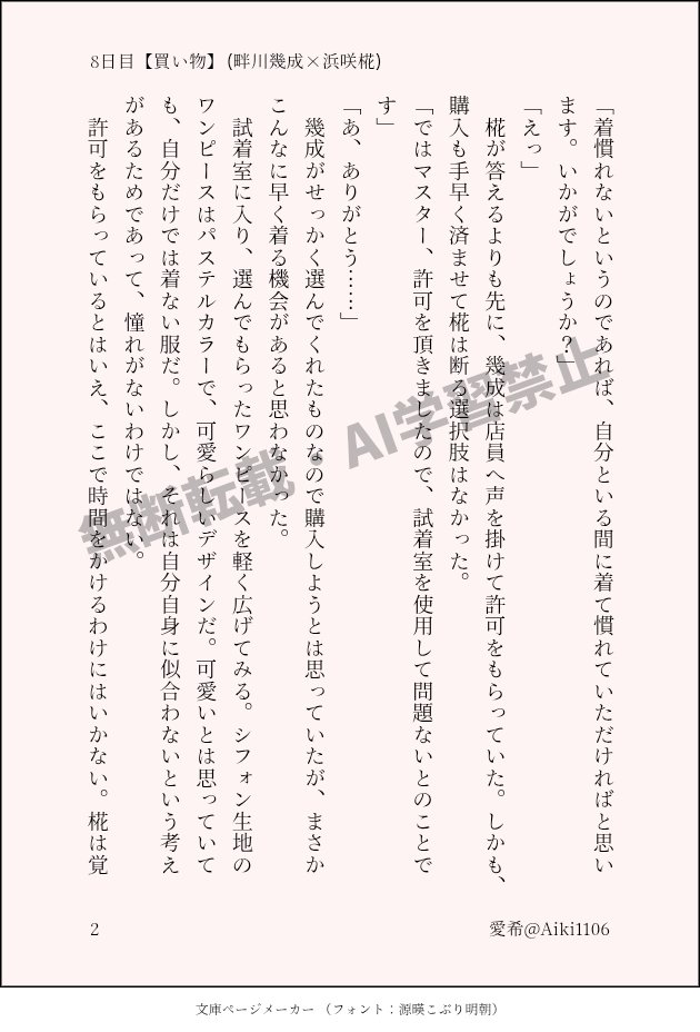 Aiki1106's tweet photo. 30日CPチャレンジ
8日目【買い物】
(幾椛) https://t.co/JEED1izqaC