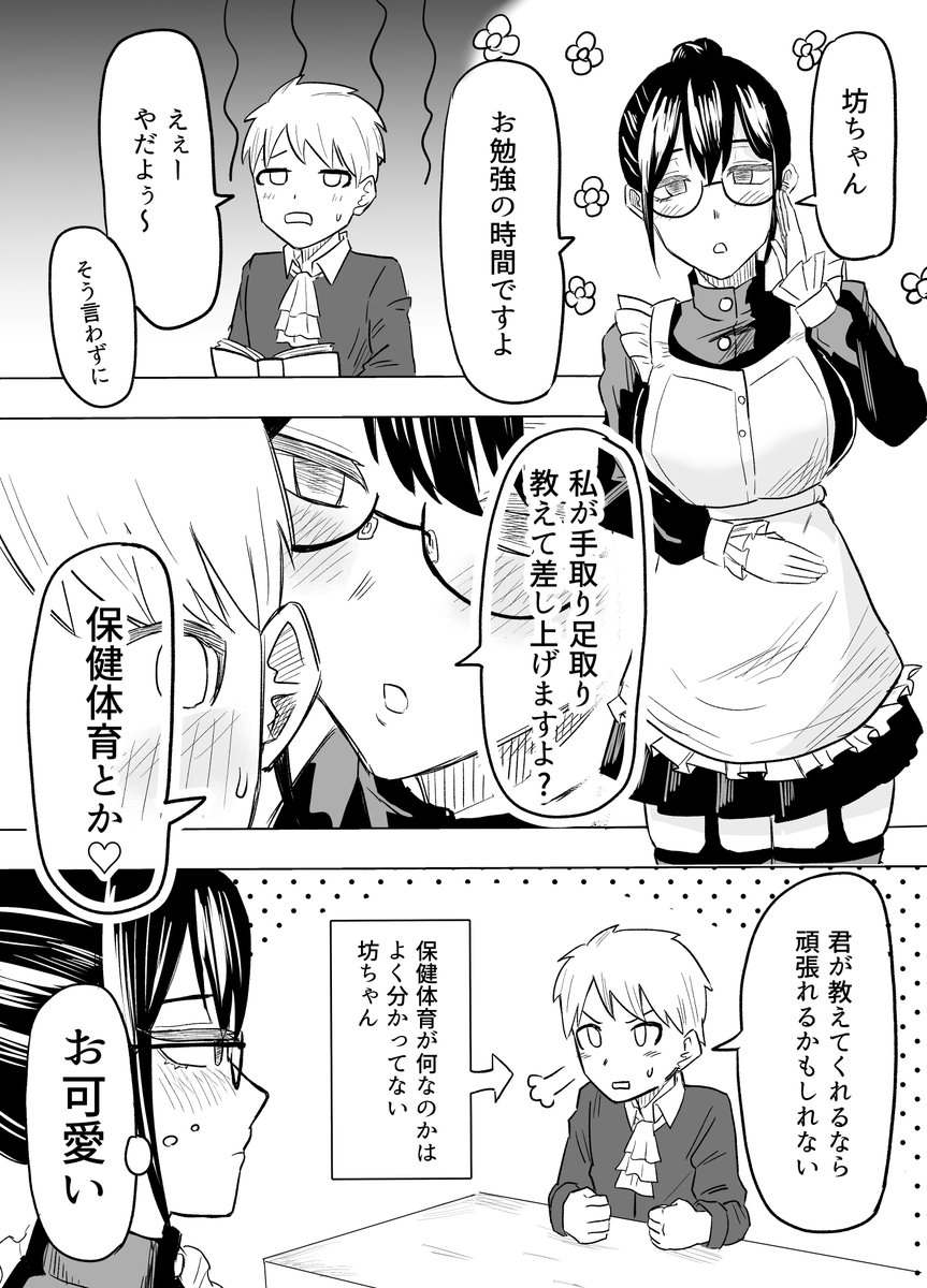NUMERUGON59's tweet photo. 坊ちゃんを手玉に取ったメイドの話⑤
＃漫画が読めるハッシュタグ https://t.co/S3K9Ax8Lvu