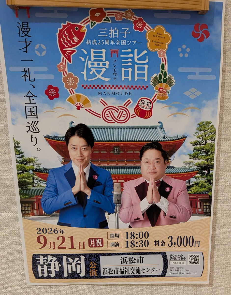 tororo_snt's tweet photo. 漫詣めちゃめちゃ笑ったなぁ
さすが三拍子でした https://t.co/40Du236we6